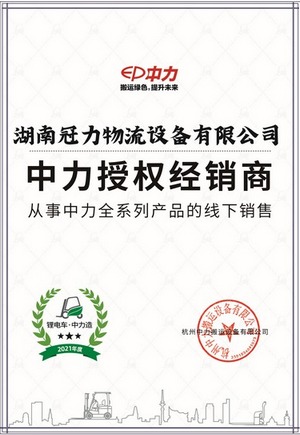 長(zhǎng)沙中力叉車(chē)
