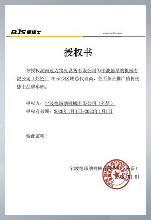 便捷士叉車(chē)