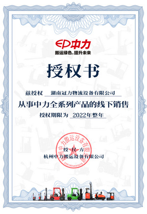 湖南中力叉車(chē)