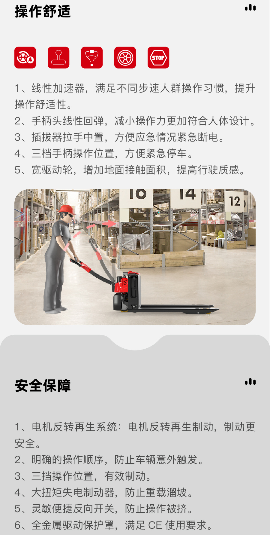 中力F4201鋰電池全電動(dòng)搬運(yùn)車(chē),托盤(pán)搬運(yùn)車(chē)