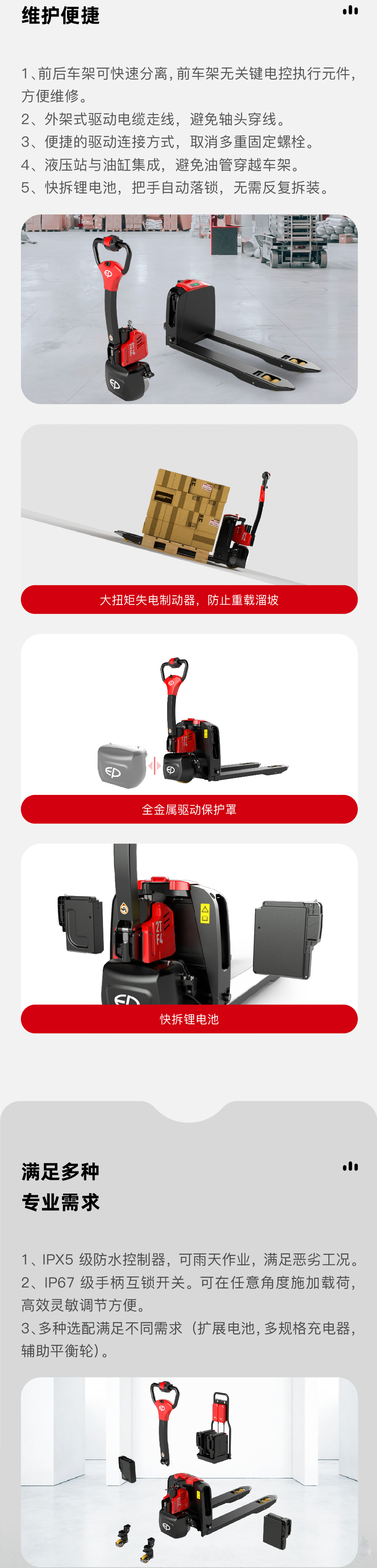 中力F4201鋰電池全電動(dòng)搬運(yùn)車(chē),托盤(pán)搬運(yùn)車(chē)